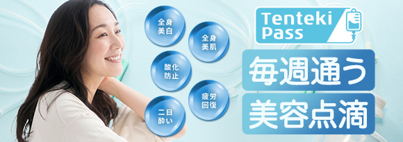 点滴予約