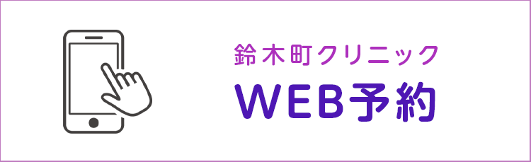 WEB予約